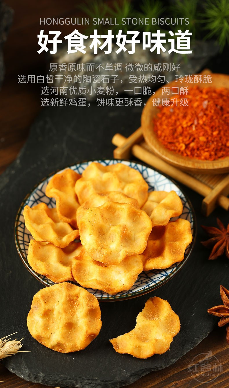 红谷林小石子饼石头饼石子馍山西手工饼干网红小零食100g*2袋