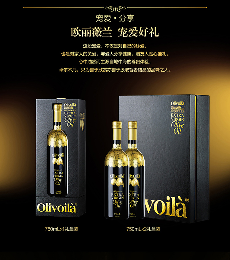 欧丽薇兰高多酚特级初榨橄榄油750ml*2瓶/盒 礼盒装 金橄榄进口食用油送礼佳品