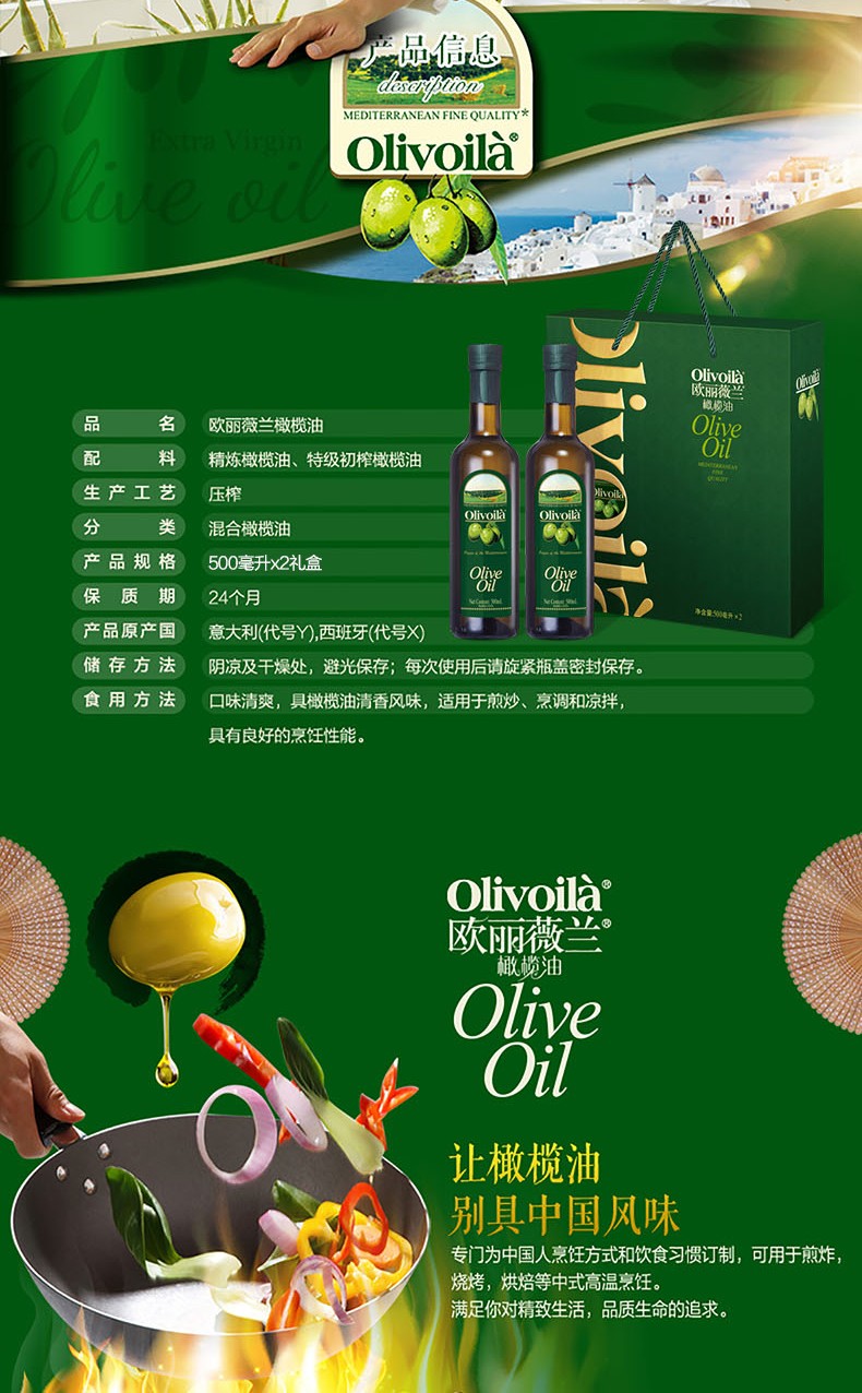 欧丽薇兰 Olivoilà 食用油特级初榨橄榄油礼盒500MLx2礼盒