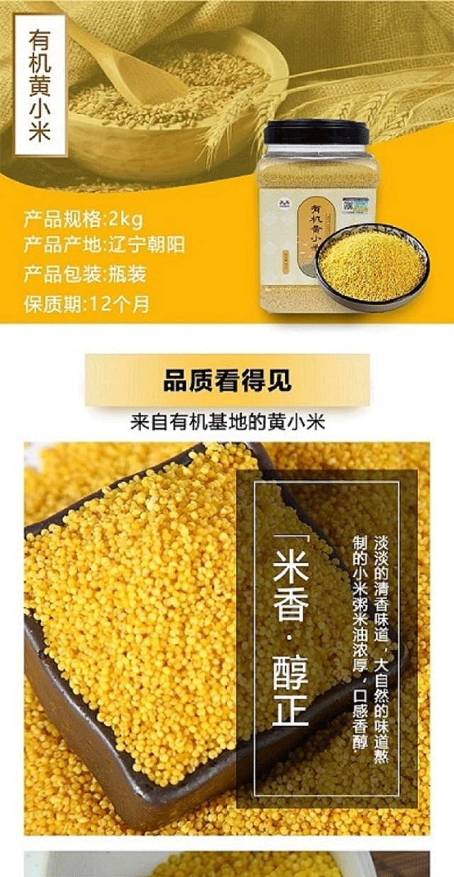 中伏欣享辽宁朝阳有机黄小米4斤装