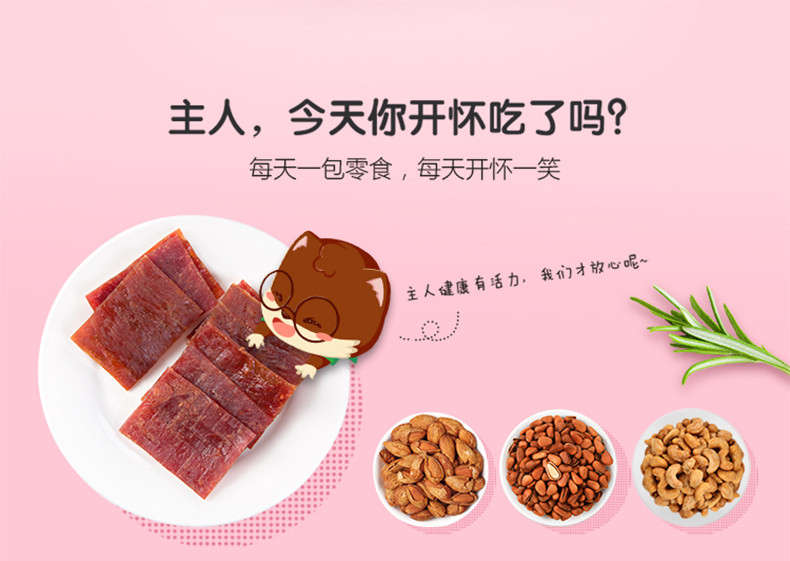 三只松鼠 猪肉脯 猪肉干肉脯靖江特产休闲零食100g/袋