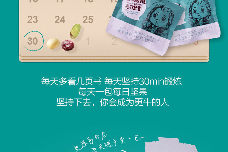 三只松鼠 每日坚果大礼包 零食礼物混合干果礼盒750g 家庭款(30天装)