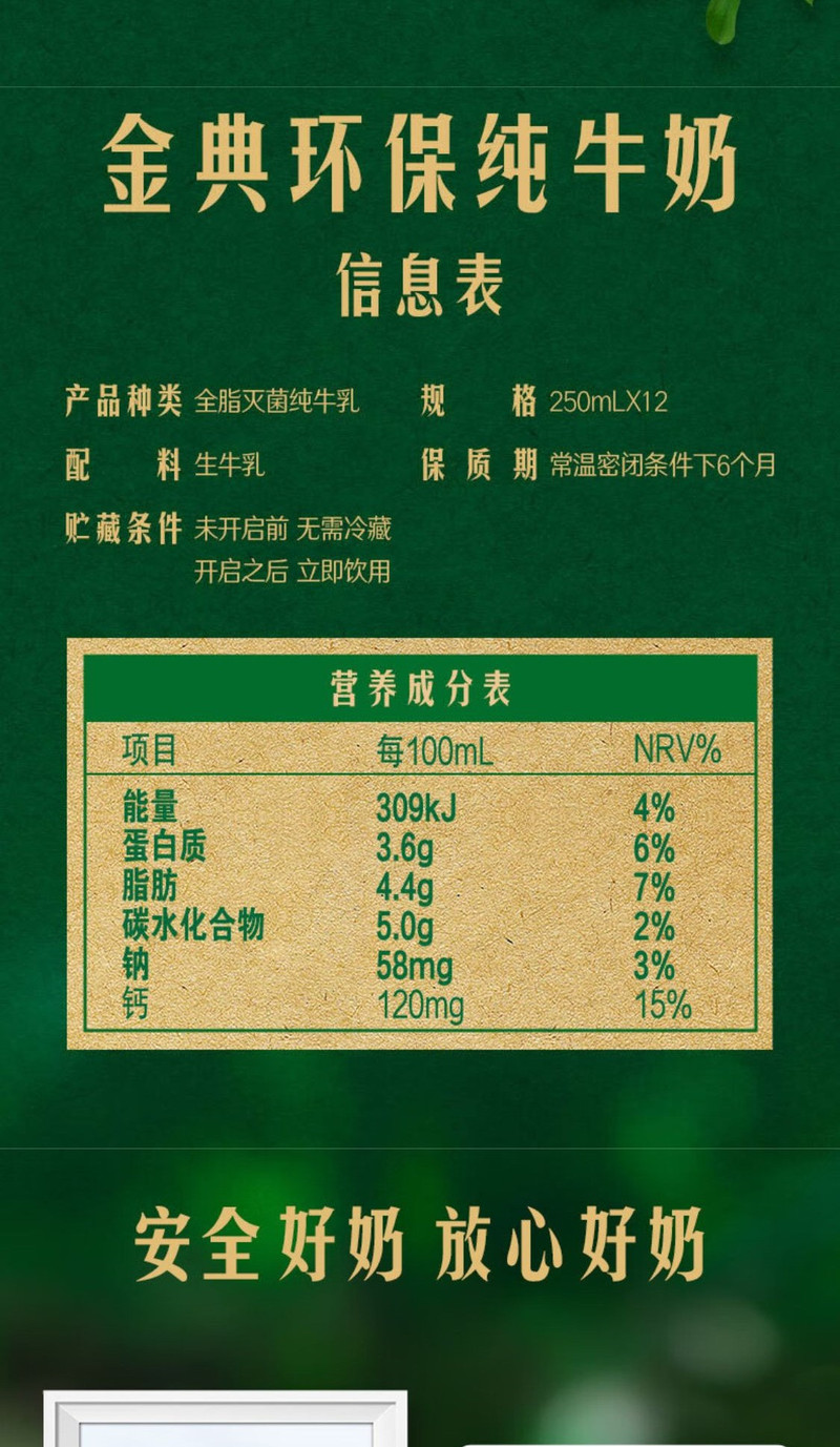 伊利 金典纯牛奶250ml*12盒/箱 低碳环保装 3.6g乳蛋白