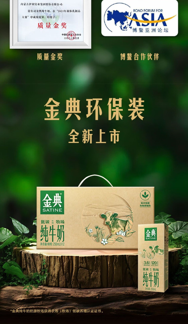 伊利 金典纯牛奶250ml*12盒/箱 低碳环保装 3.6g乳蛋白