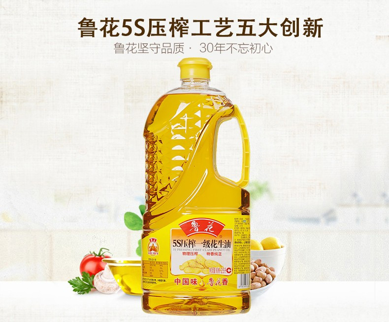 鲁花花生油2.5L