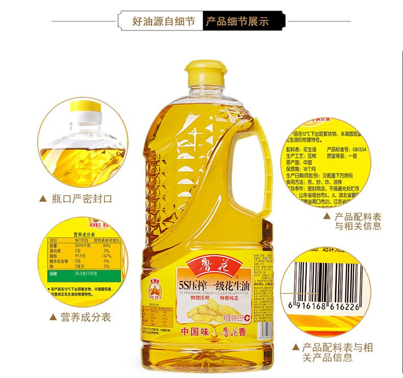 鲁花花生油2.5L