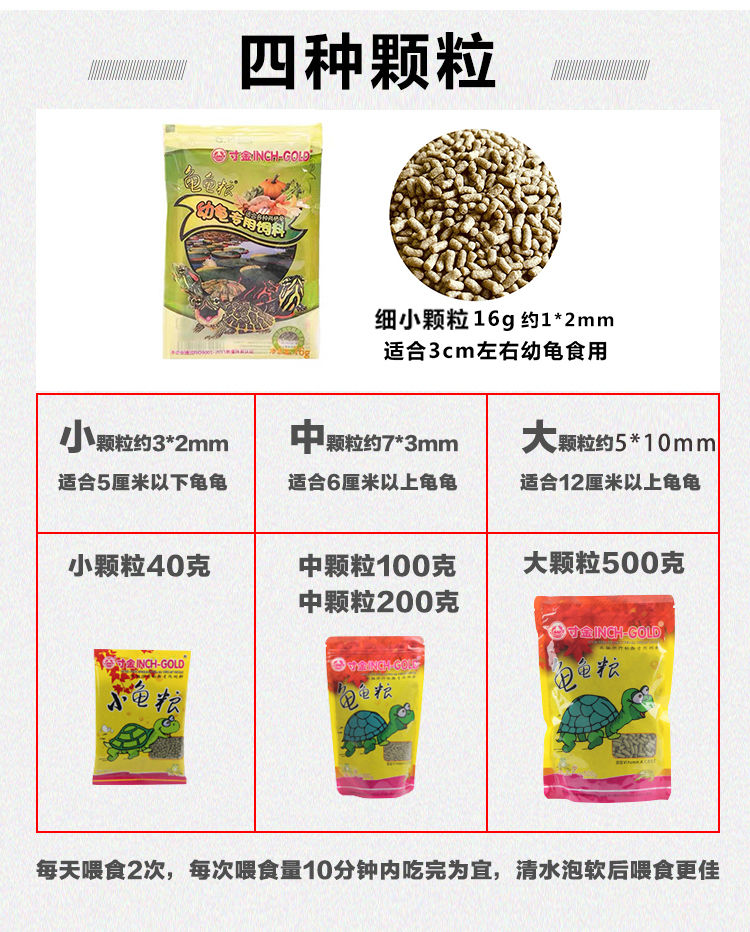 【买二送一】寸金龟粮乌龟食物饲料草龟巴西龟通用粮食亚成补钙粮