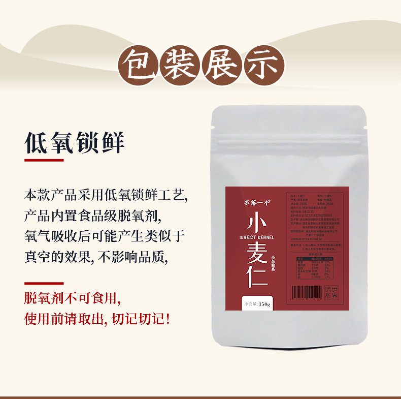 湖北恩施 含硒 五谷杂粮 小麦仁 粗粮 杂粮 大米 粥米伴侣 350g*3袋装