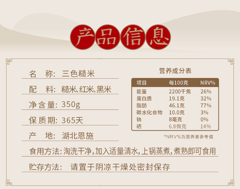 湖北恩施特产 含硒 三色糙米 红米 黑米 糙米 五谷杂粮粗粮饭糙米粥 低糖健身餐孕妇餐 350g*3