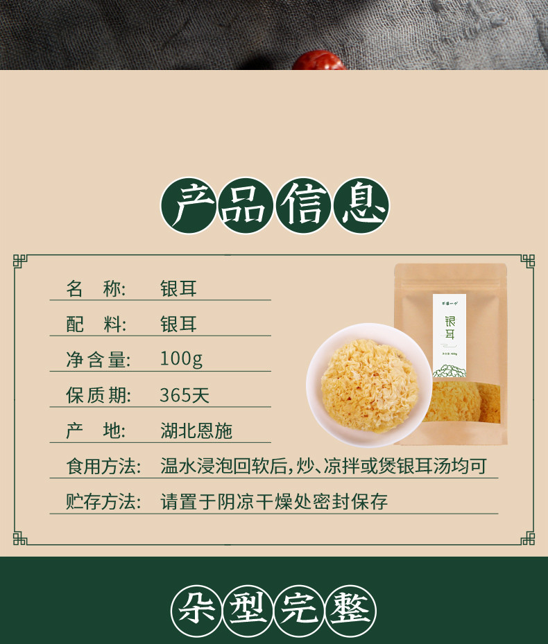 不落一个 湖北恩施特产干货银耳100g