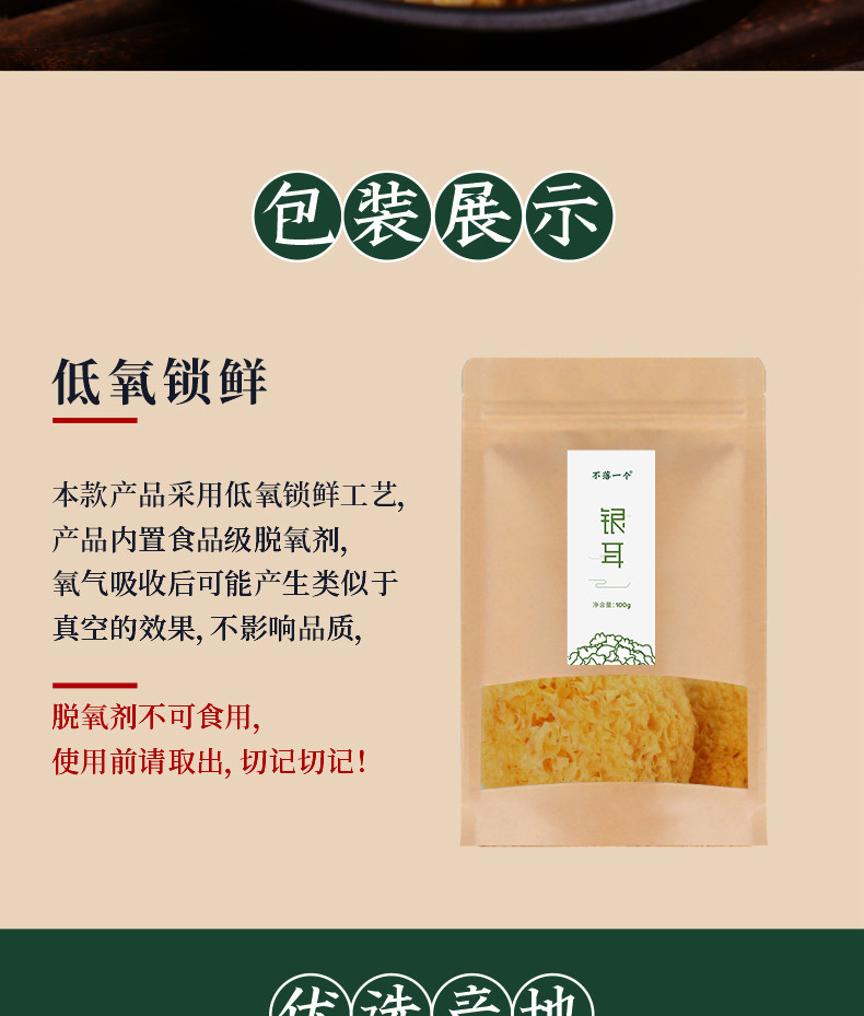 不落一个 湖北恩施特产干货银耳100g