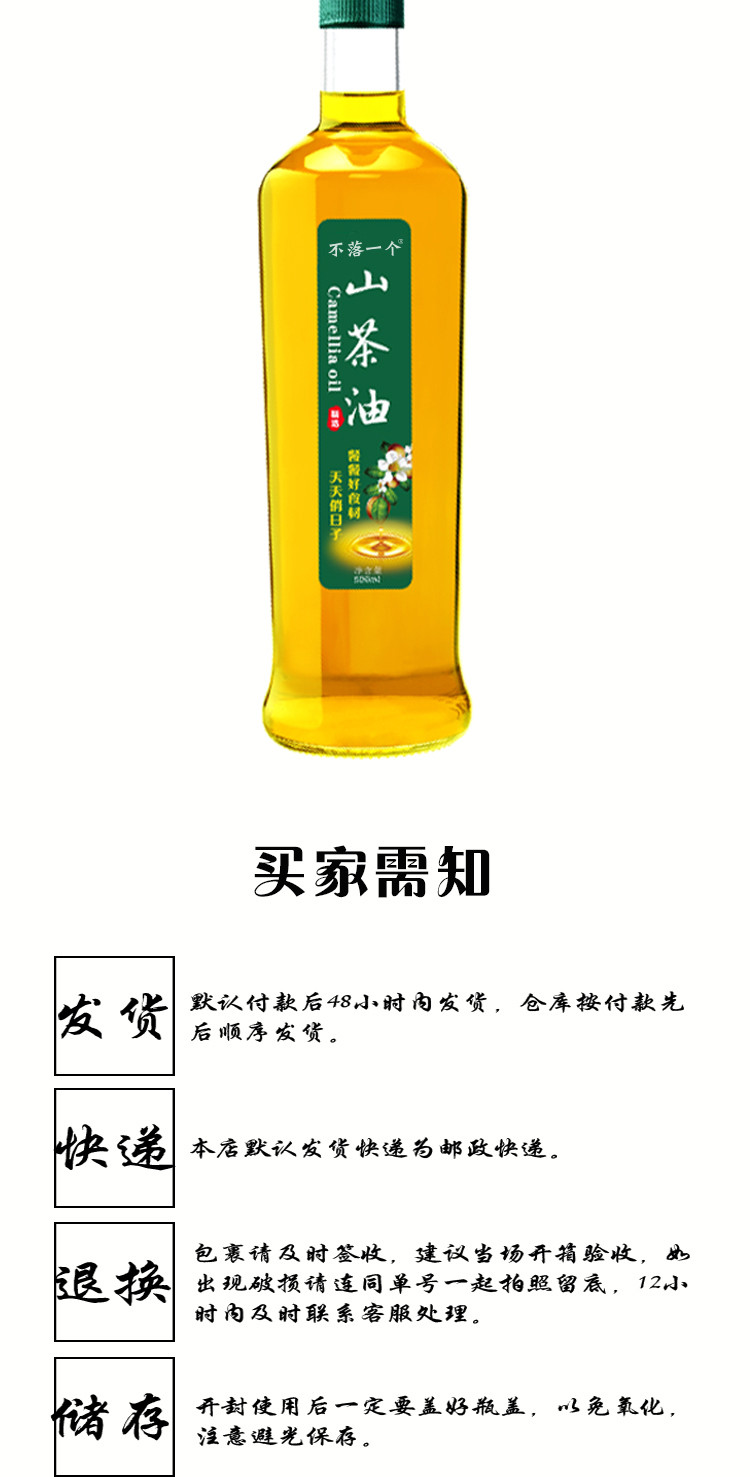 湖北恩施不落一个低温冷榨一级高山野山茶油500ml