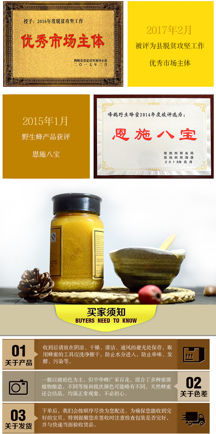 湖北恩施大归蜜一级野生蜂蜜500g/瓶