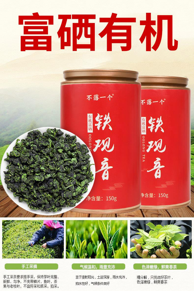 不落一个 特级铁观音 浓香型 新茶正宗罐装铁观音150g*1罐