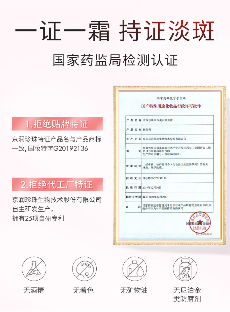 京润珍珠 京润珍珠美白祛斑霜30g 淡化斑点雀斑黄褐斑去黑色素 含烟酰胺保湿面女士化妆品护肤霜