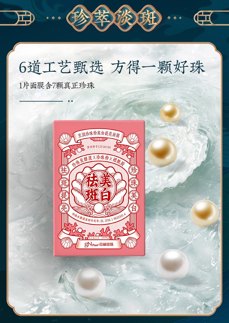 京润珍珠 京润珍珠（gNPearl）珍珠粉美白提亮面膜 25g*20片 贴片面膜女美白补水