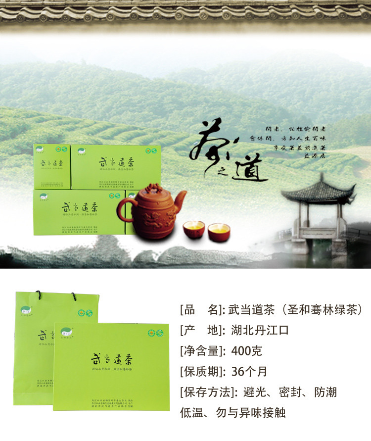 圣和骞林武当道茶绿茶礼盒装茶叶新茶毛尖春茶400g/提