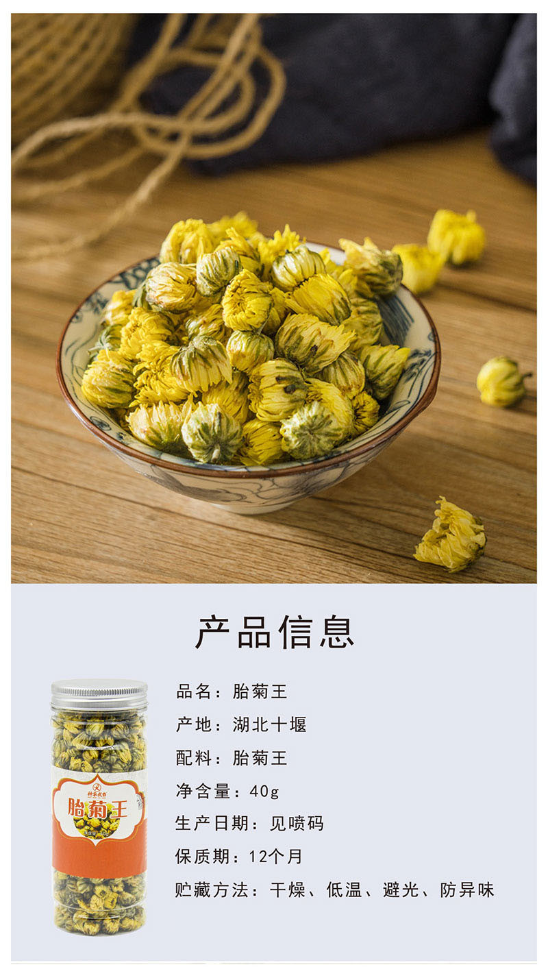 神农武当 胎菊王花茶菊花茶40g/罐X2/