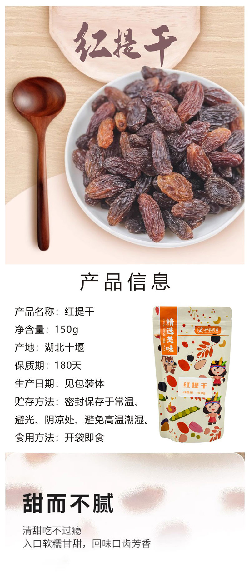 神农武当 红提干葡萄干蜜饯果脯果干150g/