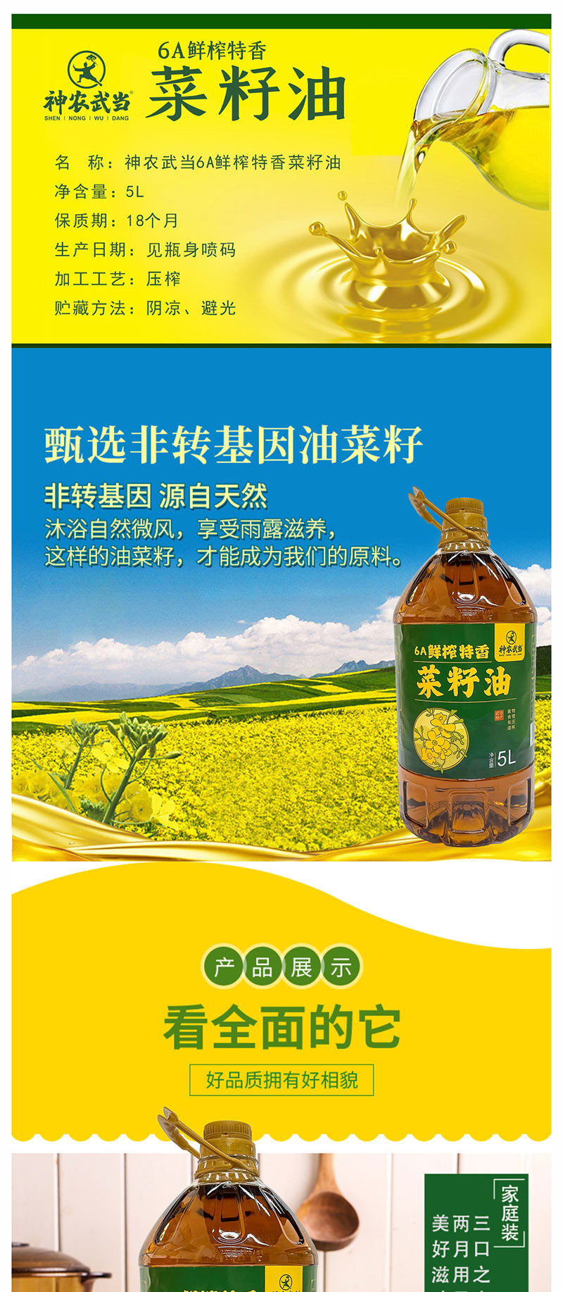 神农武当 6A鲜榨菜籽油非转基因物理压榨菜籽油5L/