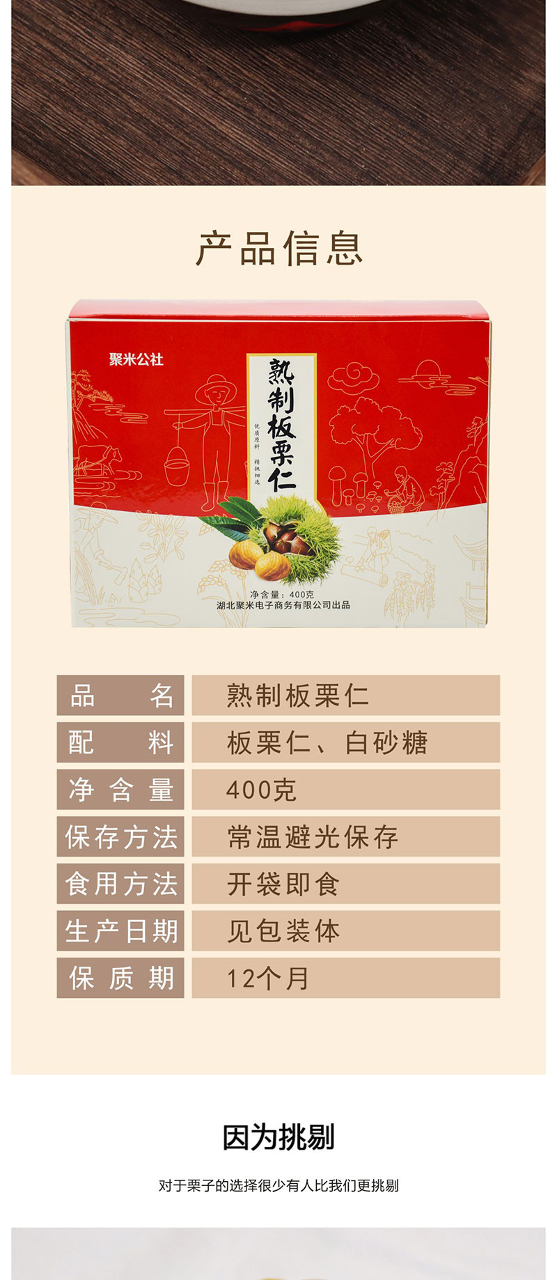 聚米公社 即食板栗仁400g/