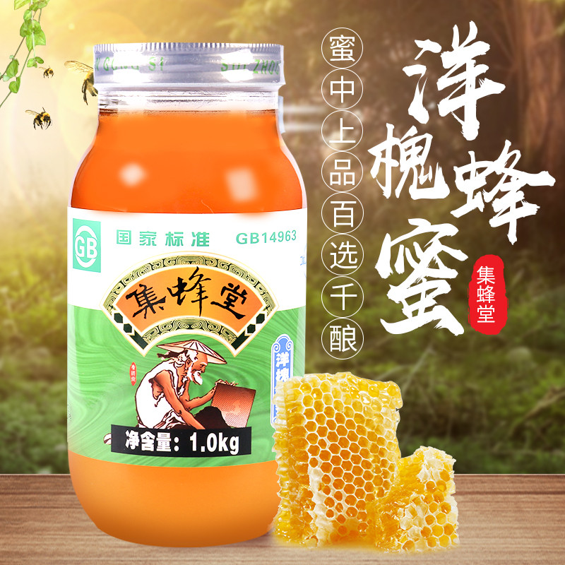 集蜂堂 【天天农品】湖北随州市 集蜂堂洋槐蜂蜜 1000g/瓶 全国包邮纯天然蜂蜜