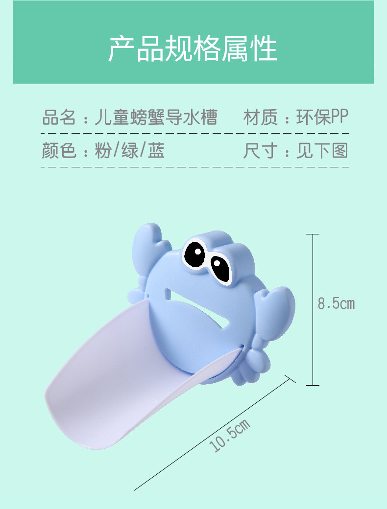 欣贝优可爱螃蟹造型儿童洗手器 造型水龙头延伸器 宝宝洗漱导水槽