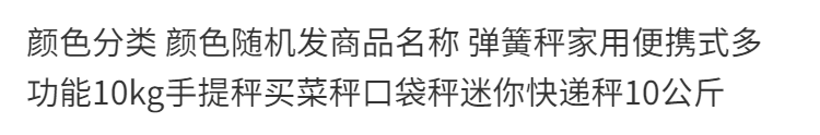 弹簧秤家用便携式多功能10kg手提秤买菜秤口袋秤迷你快递秤10公斤