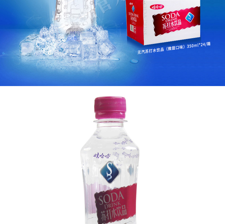 娃哈哈无汽苏打水微甜口味弱碱性饮品350ml*12瓶饮料学生健康饮品