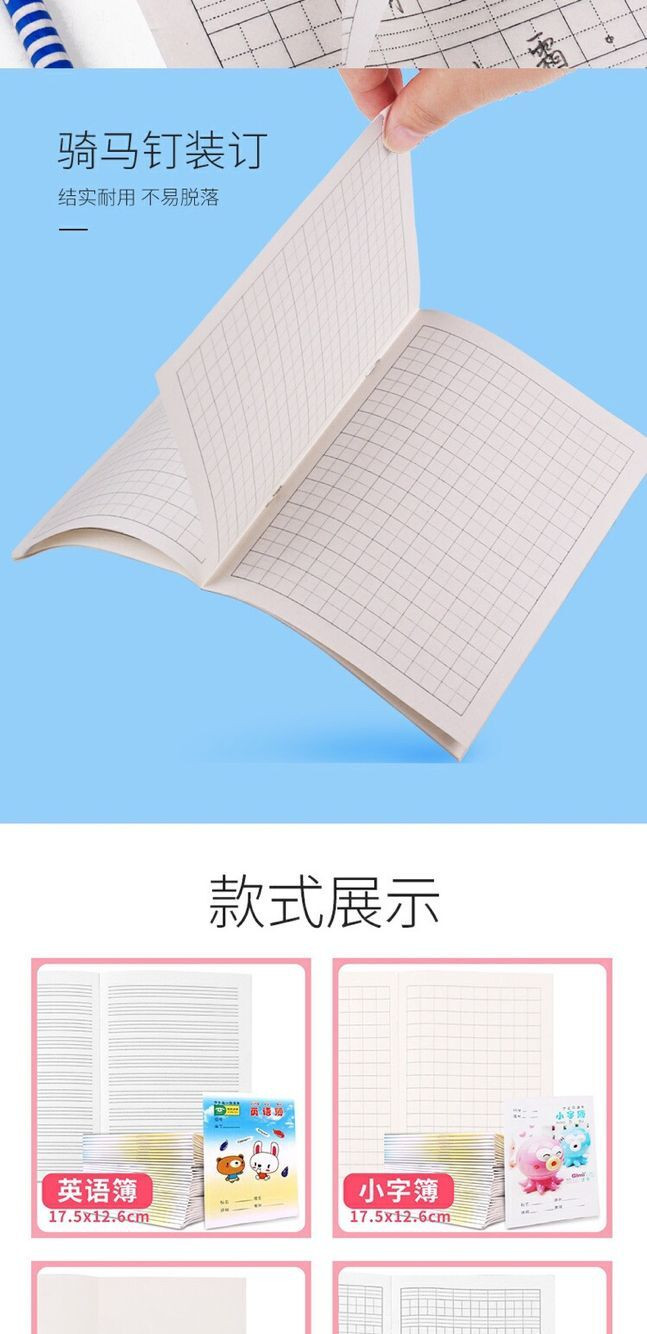 【20本】儿童拼音练字本 小学生标准田字格作业本作文本 幼儿园英语练习作文写字练字本