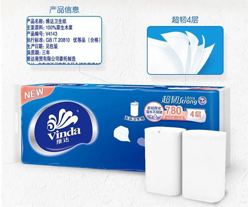 维达无芯超韧卷纸4层780g家用卫生纸实芯卷筒纸厕纸擦手纸10卷一提