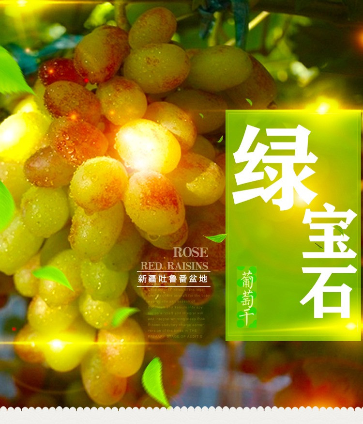 安小康 【邮乐湖北直播间】 限时福利    新疆特产葡萄干果干零食180克/袋