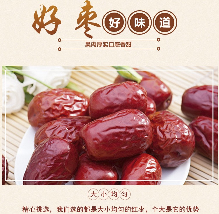 蜜缘 【邮政助农】蜜缘 一级新疆和田大枣特产干果包邮 多规格 250克/袋 350克/袋【QG】