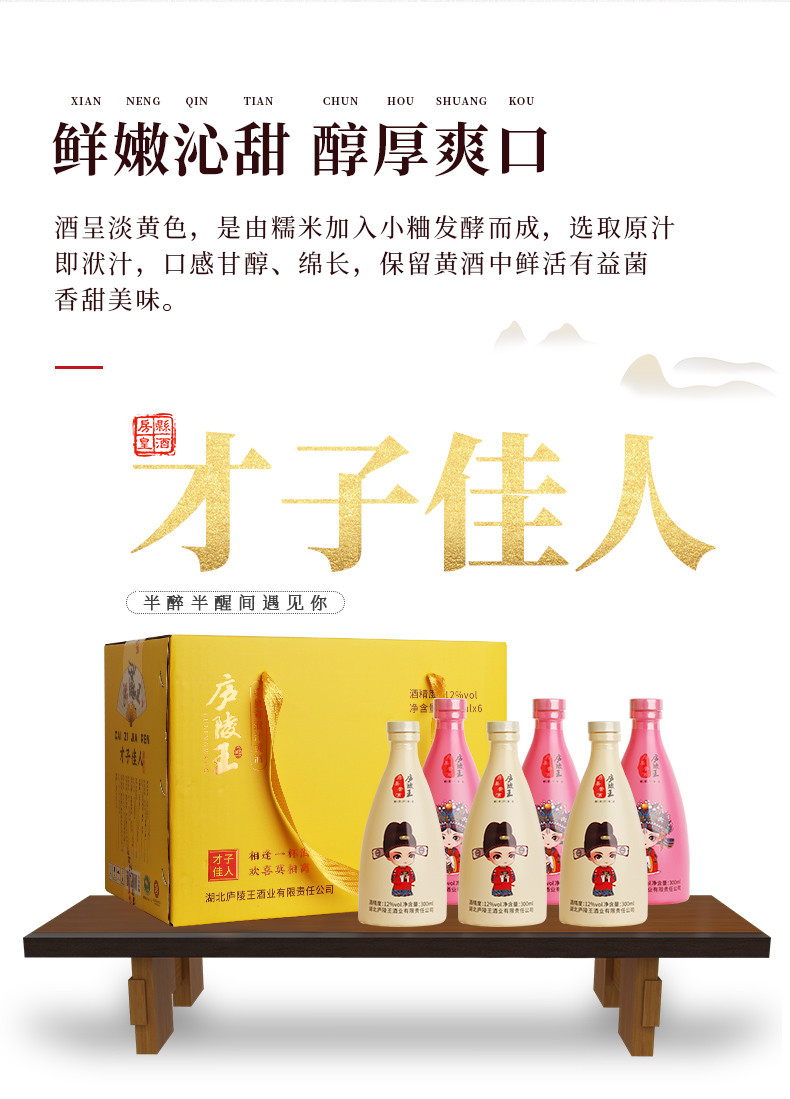 庐陵王 【邮政助农】湖北房县黄酒才子佳人300ml/瓶