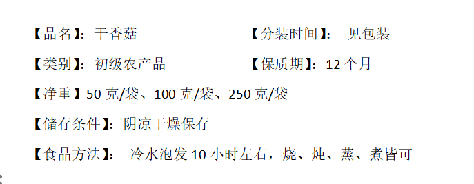 安小康 【邮政助农】 十堰特产干香菇 农品 冬菇2号  100g/袋*1   【QG】