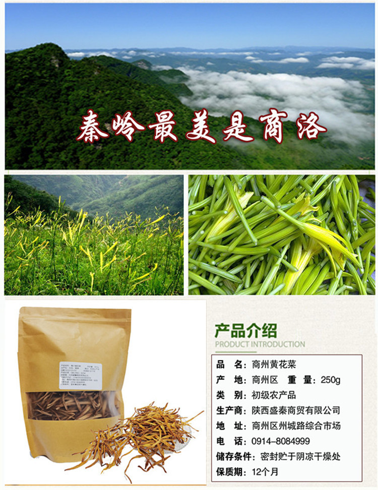 邮老哥 商洛煲汤黄花菜250g