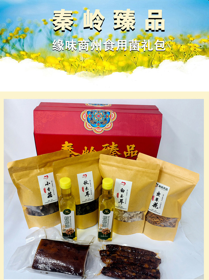 邮老哥 秦岭山珍年货 298食品组合