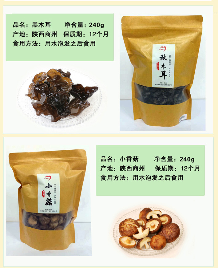 邮老哥 秦岭山珍年货 298食品组合