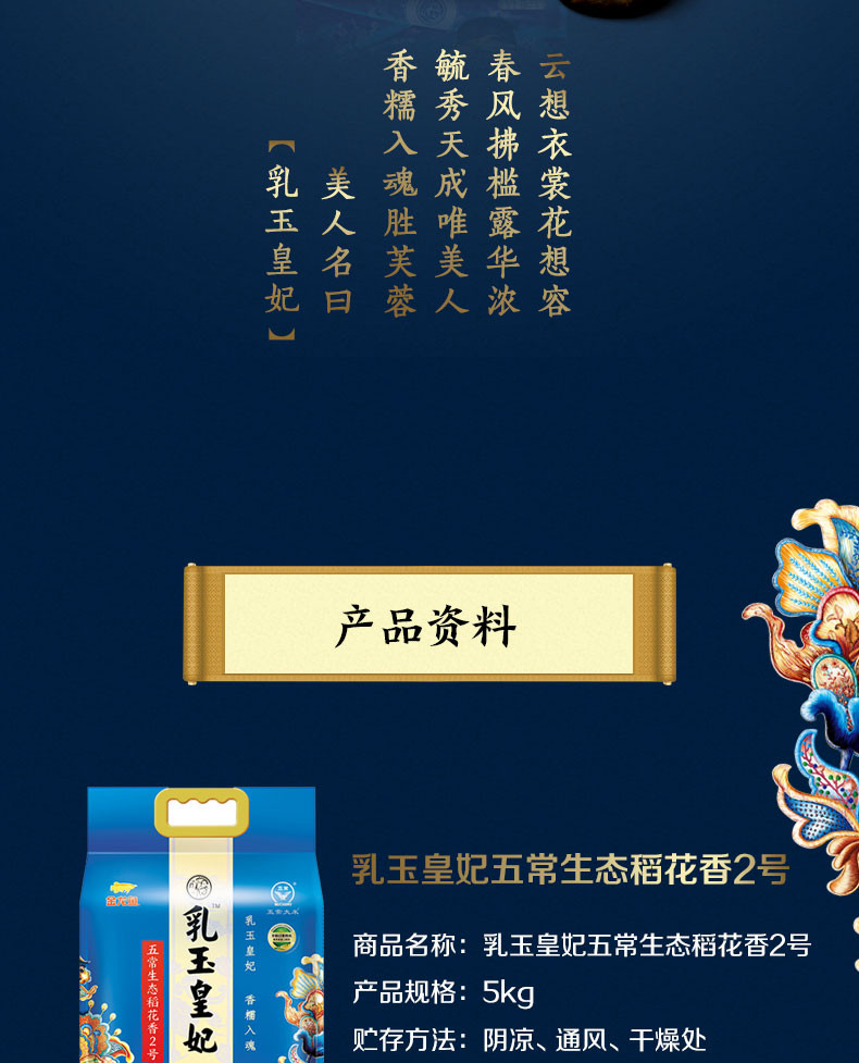 【品牌特惠，领券立减25元】金龙鱼乳玉皇妃生态稻花香5KG