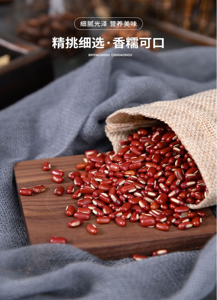 四川达州万源市玺丰收 赤小豆500g/袋（10袋起发）  【杂粮】