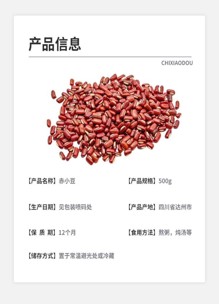 四川达州万源市玺丰收 赤小豆500g/袋（10袋起发）  【杂粮】