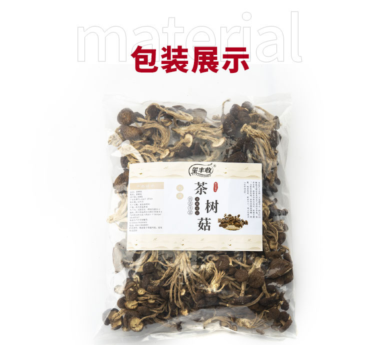 四川达州万源市玺丰收 茶树菇500g/袋
