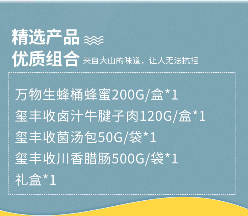 四川达州万源市万物生 臻选腊味休闲养生大礼包 870g/件