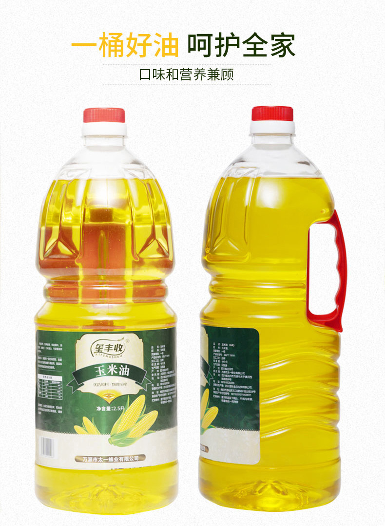 四川达州万源市玺丰收玉米油2.5L/瓶