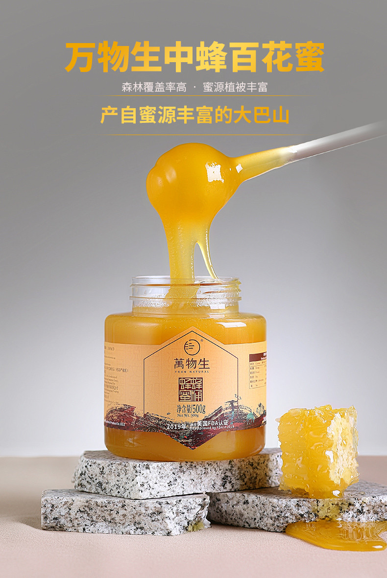 【四川达州】万源万物生蜂桶蜂蜜500g/瓶