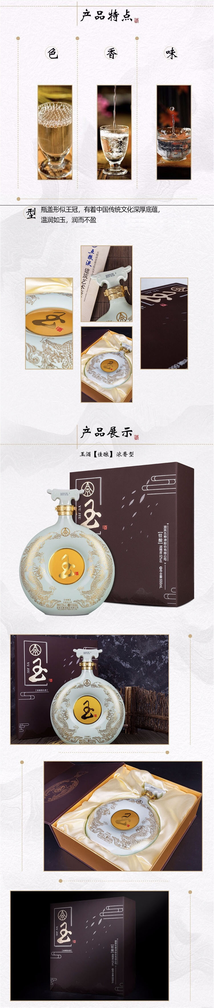 五粮液 玉酒 佳酿 52度浓香型白酒 666ml