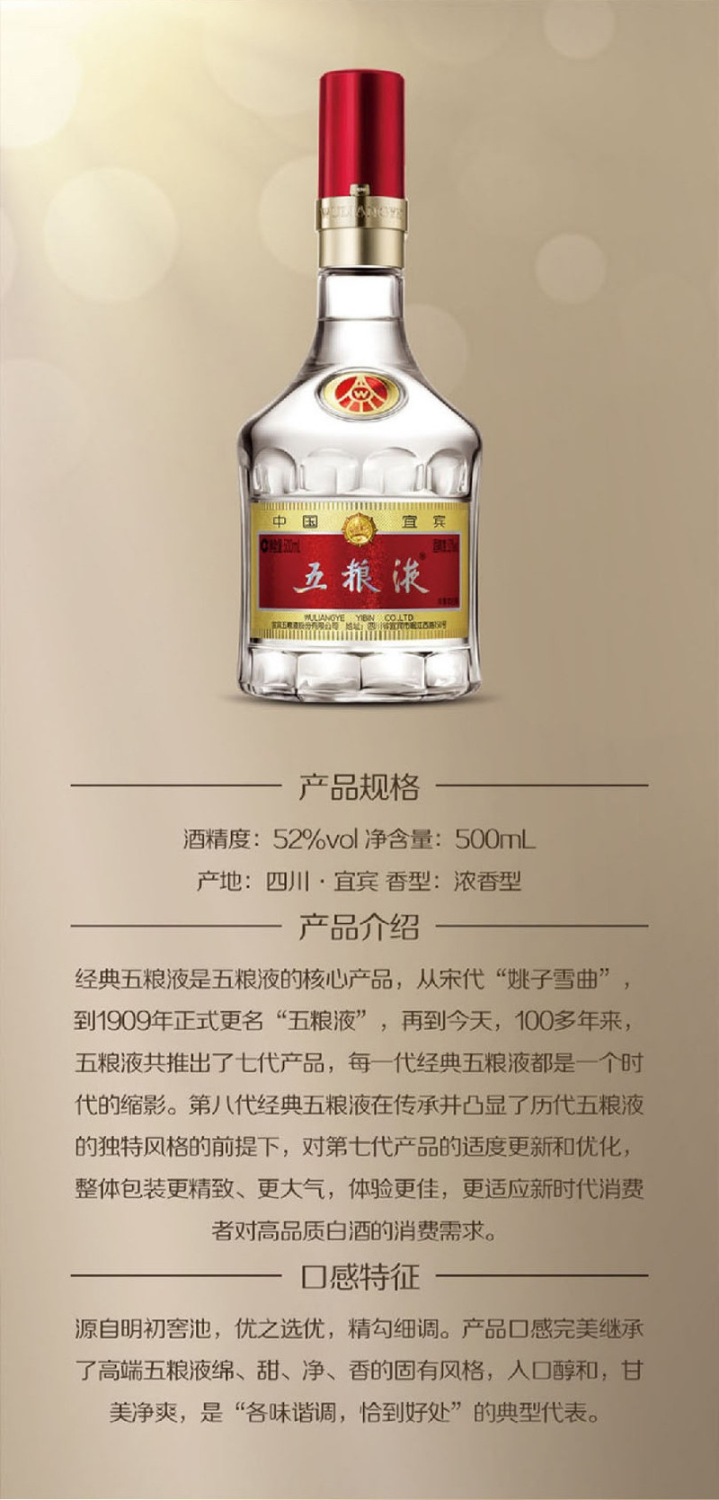 五粮液 52度第八代五粮液500mL 浓香型白酒 普五