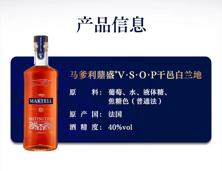 马爹利(Martell) 鼎盛700mL  VSOP级干邑白兰