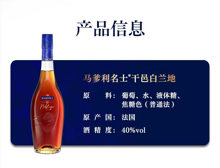 马爹利(Martell) 名士700mL  VSOP+级干邑白兰地