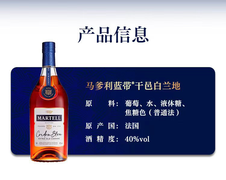 马爹利(Martell) 蓝带1000mL XO级干邑白兰地